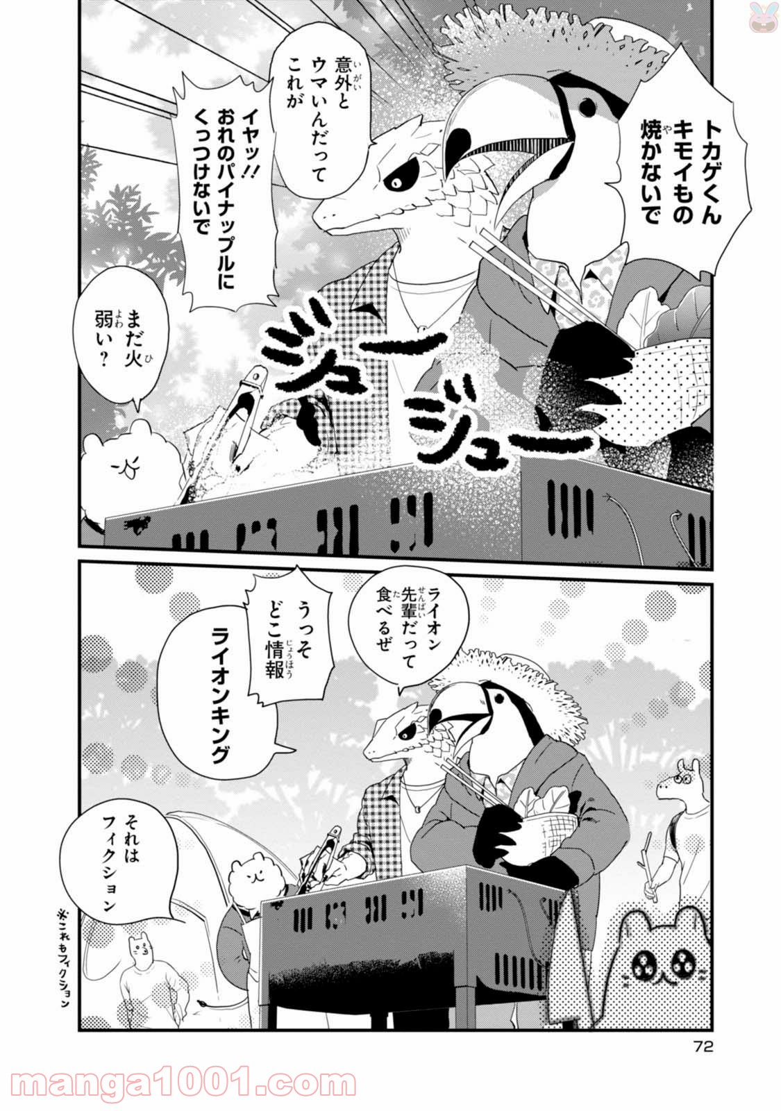 アフリカのサラリーマン 第21話 - Trang 6