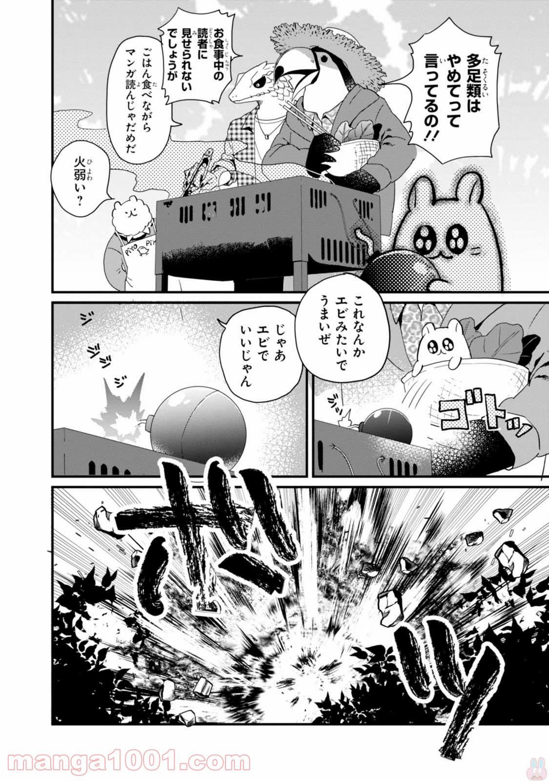 アフリカのサラリーマン 第21話 - Trang 8