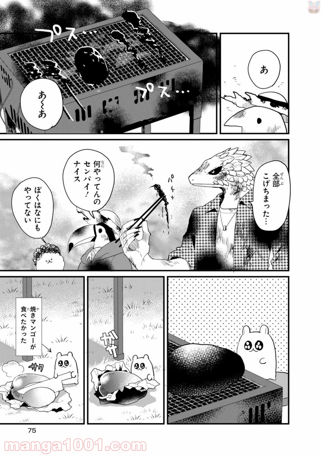アフリカのサラリーマン 第21話 - Trang 9