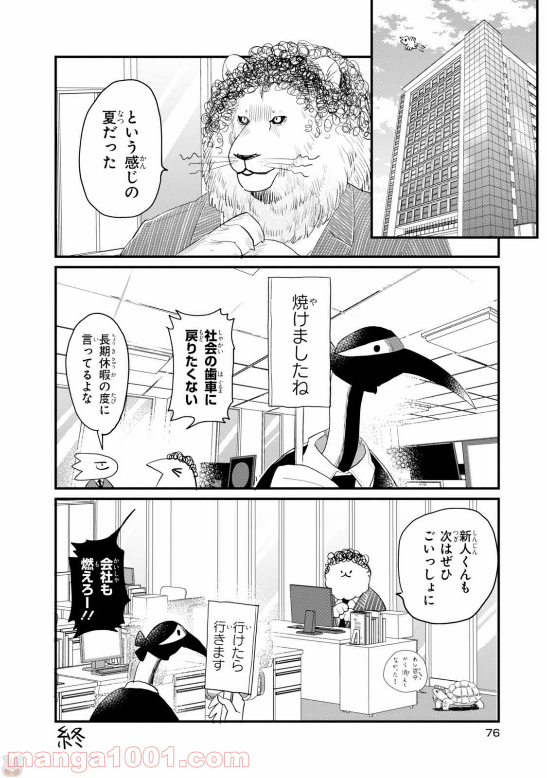 アフリカのサラリーマン 第21話 - Trang 10