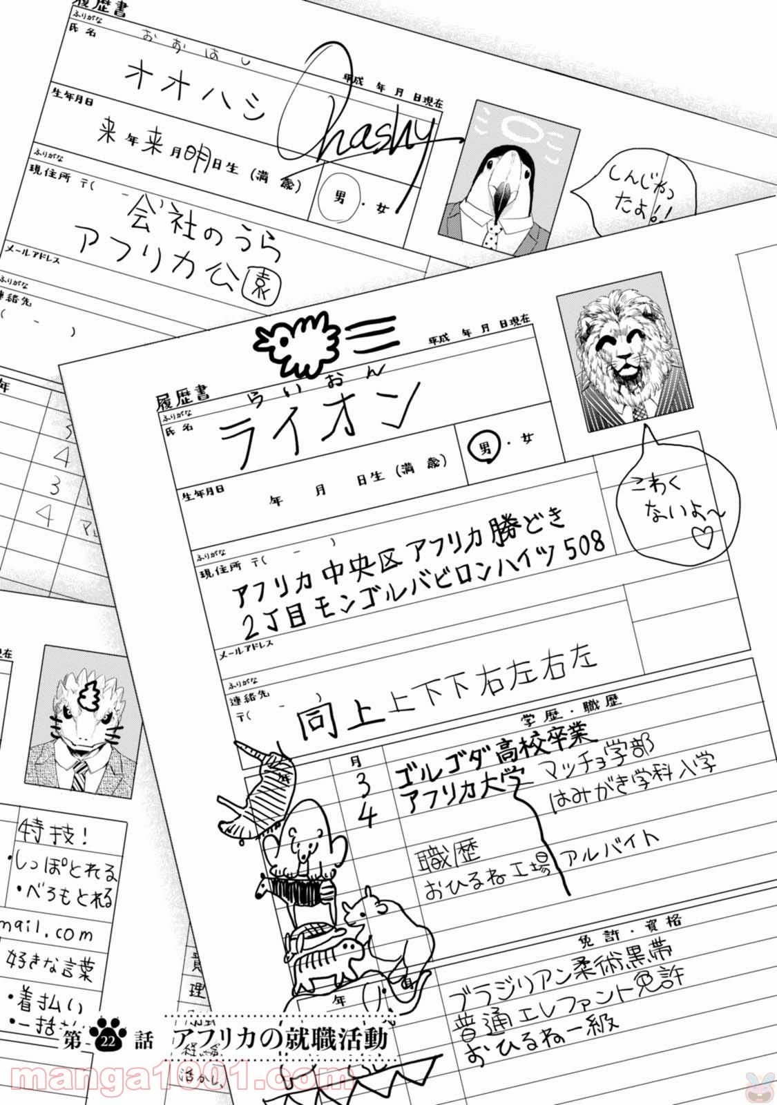 アフリカのサラリーマン 第22話 - Trang 1
