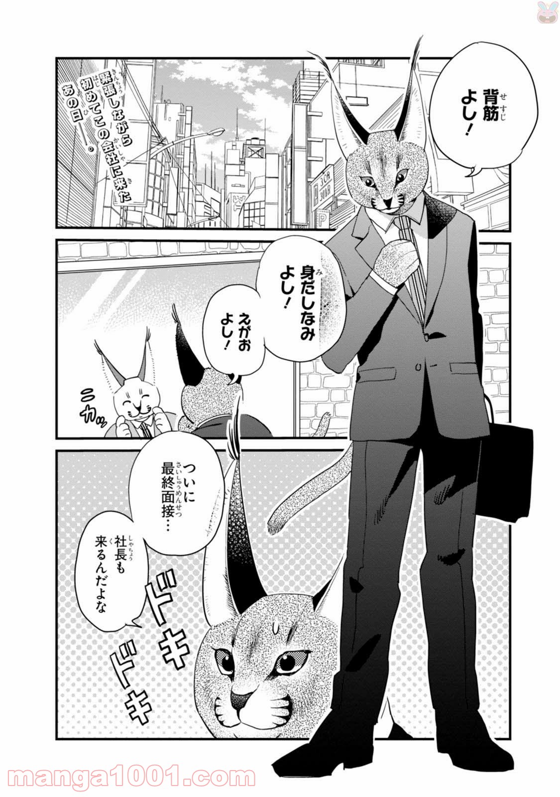 アフリカのサラリーマン 第22話 - Trang 2