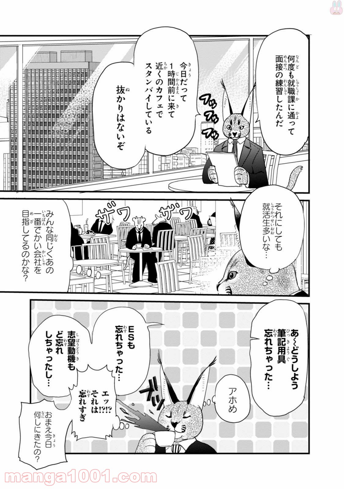 アフリカのサラリーマン 第22話 - Trang 3