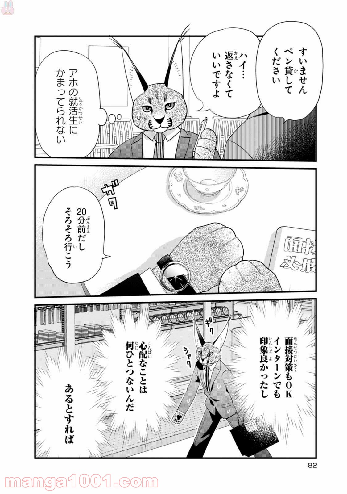 アフリカのサラリーマン 第22話 - Trang 4