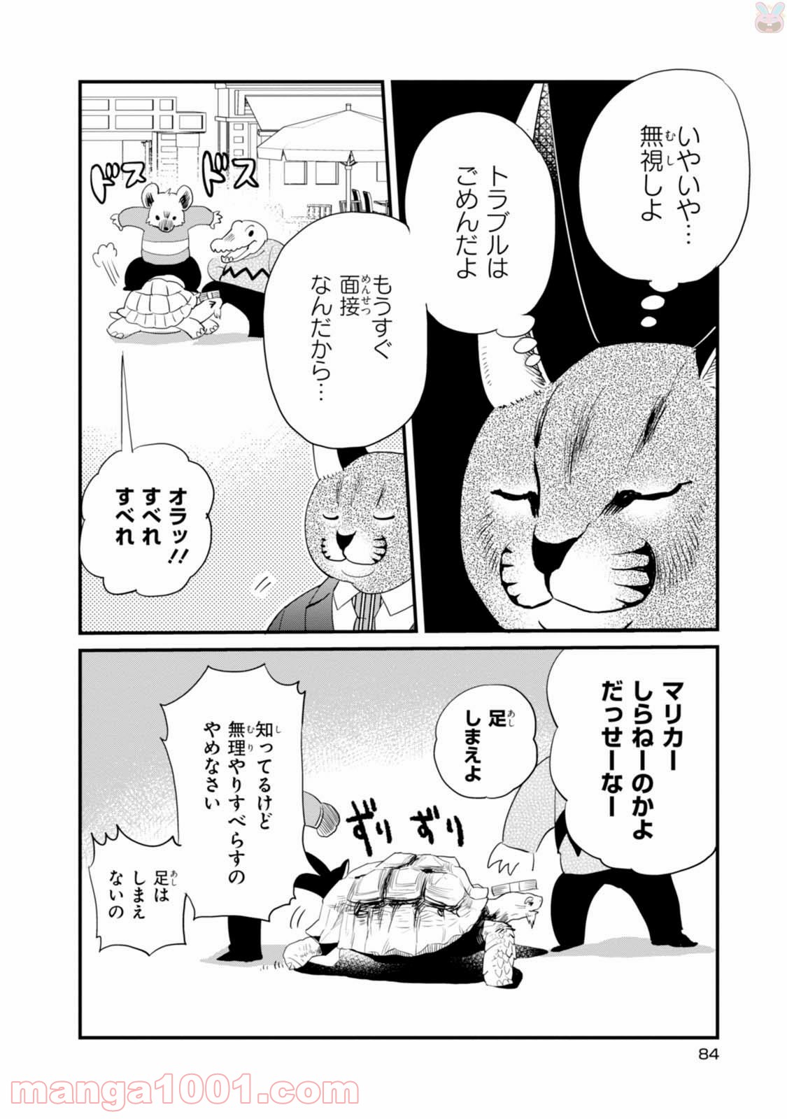 アフリカのサラリーマン 第22話 - Trang 6