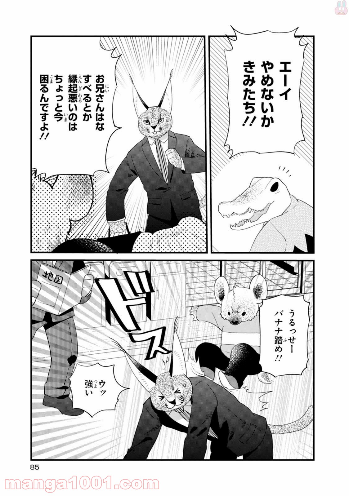 アフリカのサラリーマン 第22話 - Trang 7