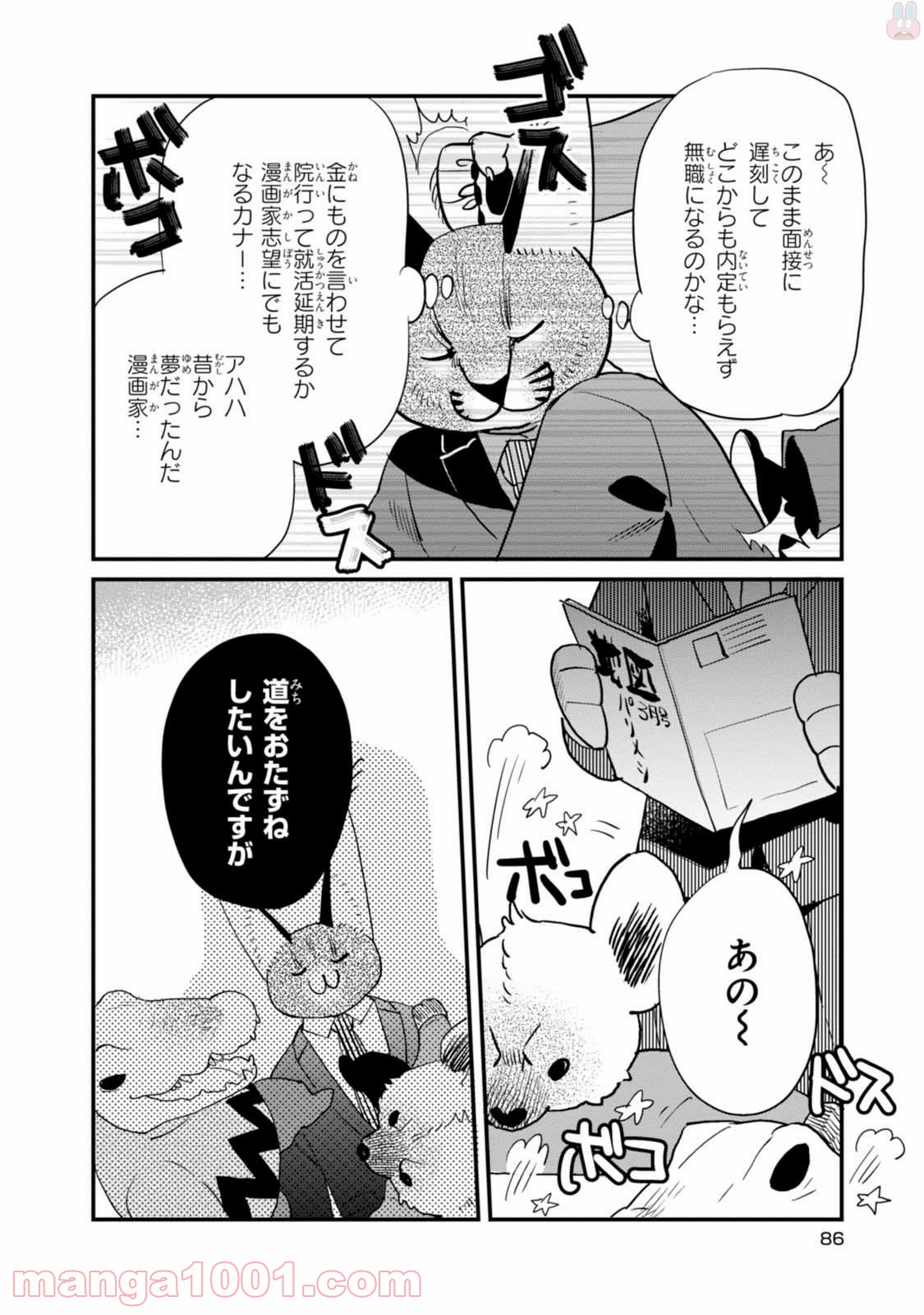 アフリカのサラリーマン 第22話 - Trang 8