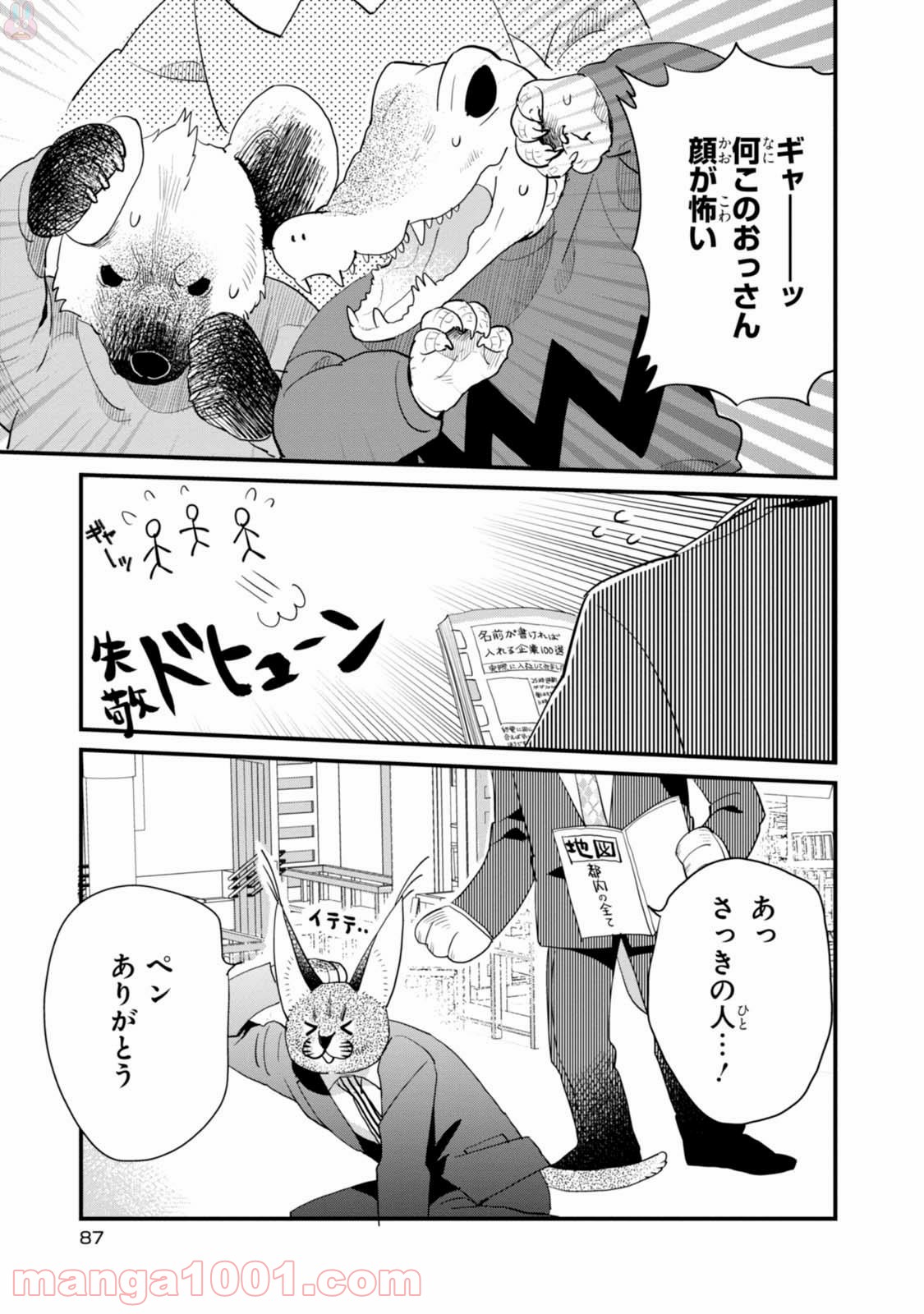 アフリカのサラリーマン 第22話 - Trang 9