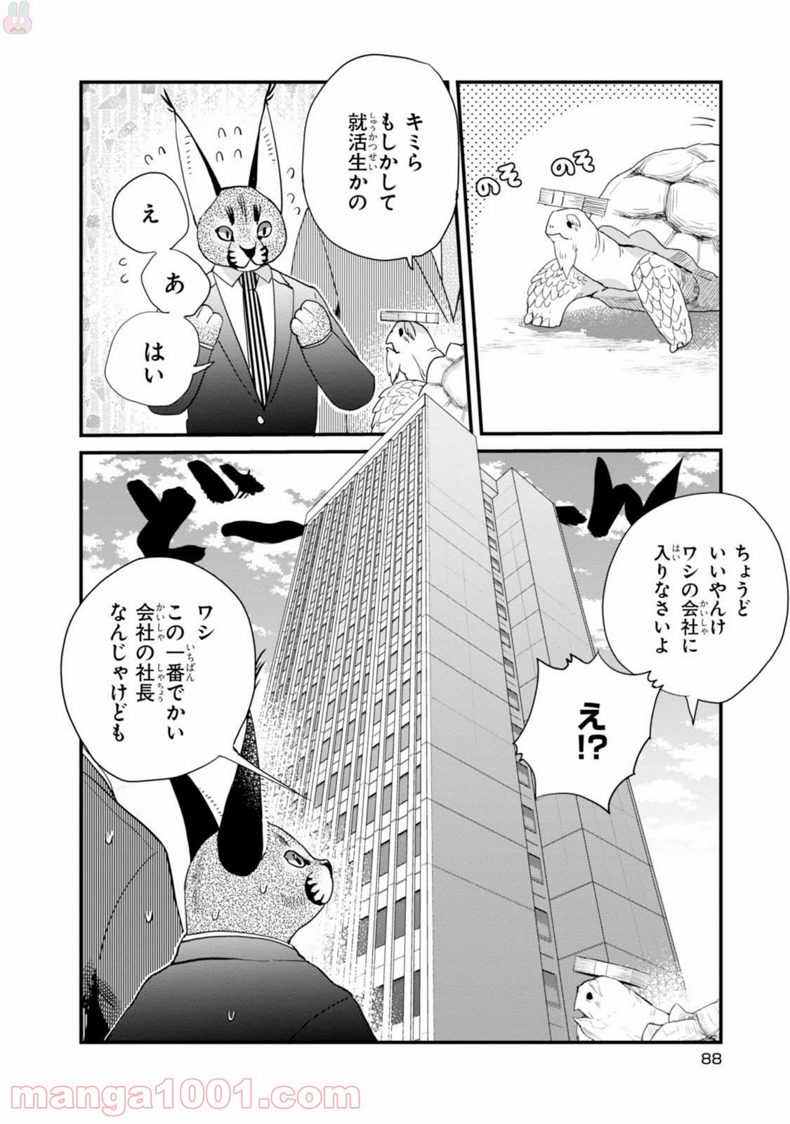 アフリカのサラリーマン 第22話 - Trang 10