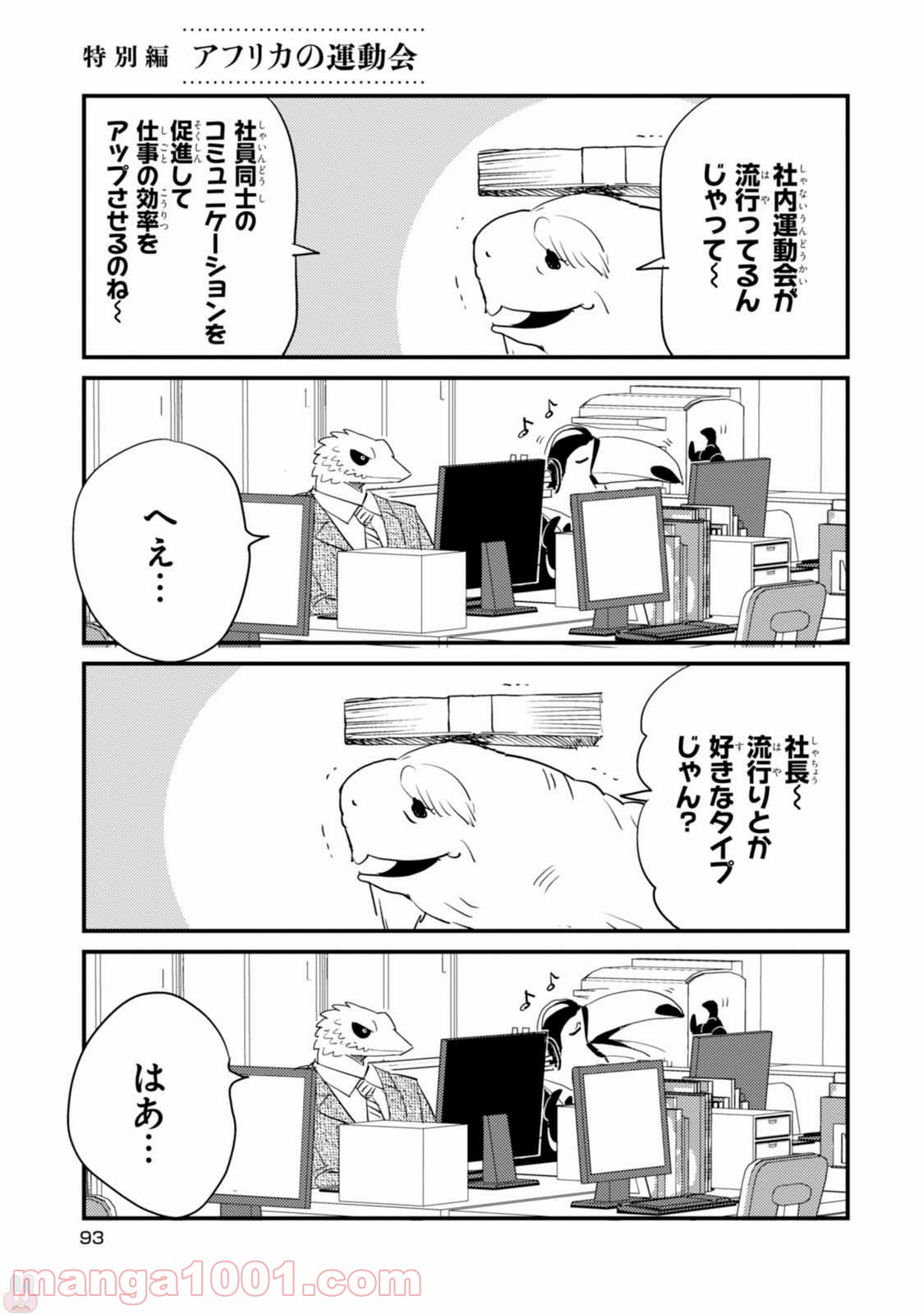 アフリカのサラリーマン 第22.5話 - Trang 1