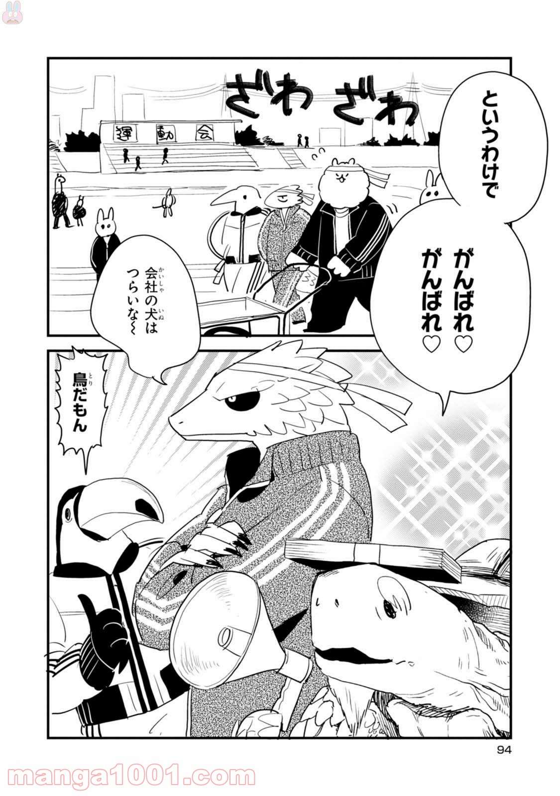 アフリカのサラリーマン 第22.5話 - Trang 2