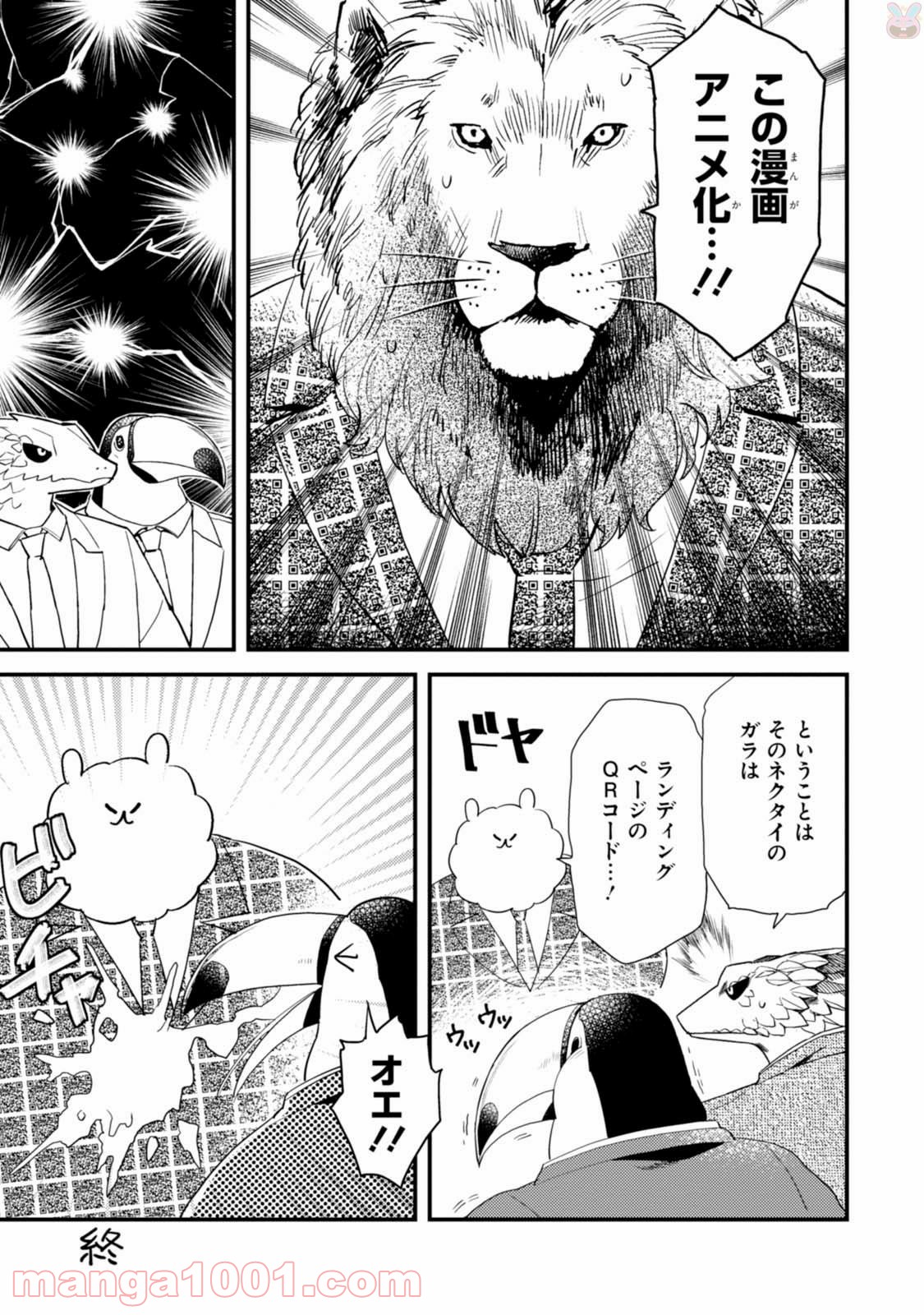 アフリカのサラリーマン 第22.5話 - Trang 11