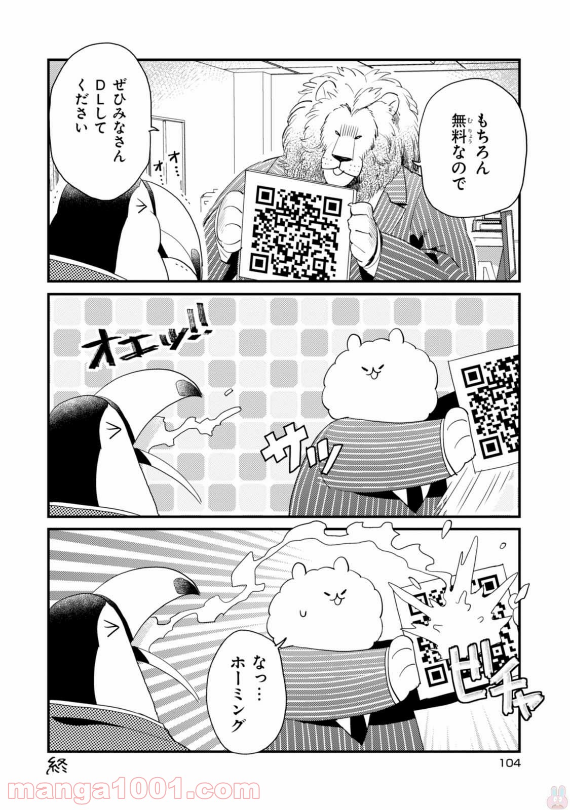 アフリカのサラリーマン 第22.5話 - Trang 12