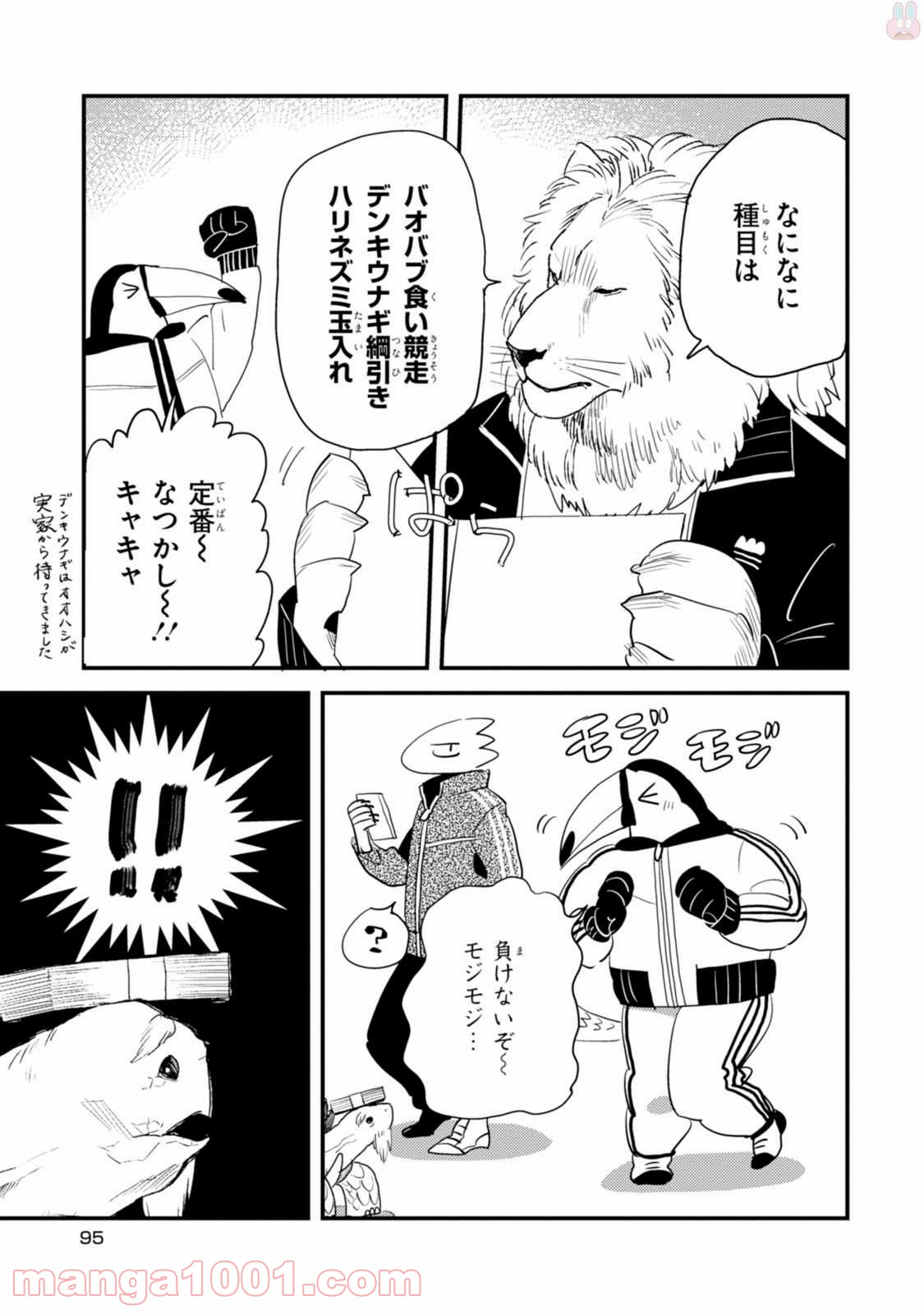 アフリカのサラリーマン 第22.5話 - Trang 3