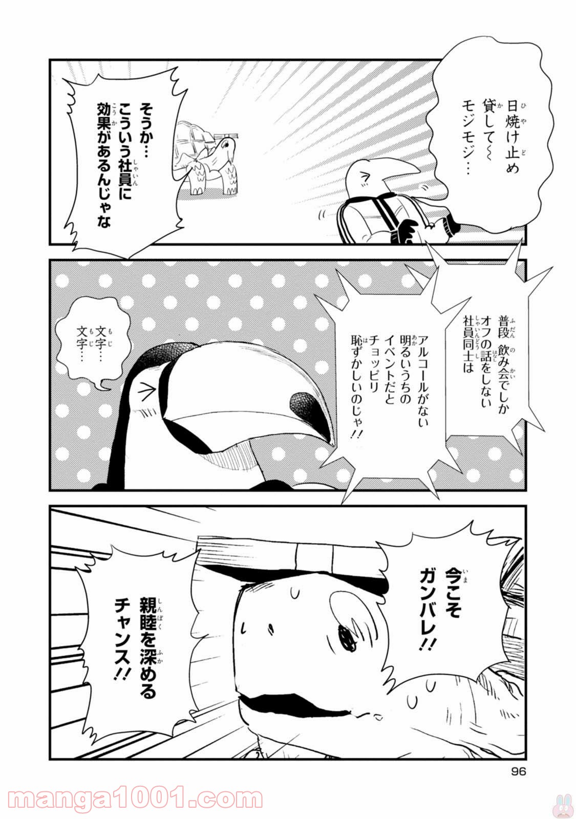 アフリカのサラリーマン 第22.5話 - Trang 4