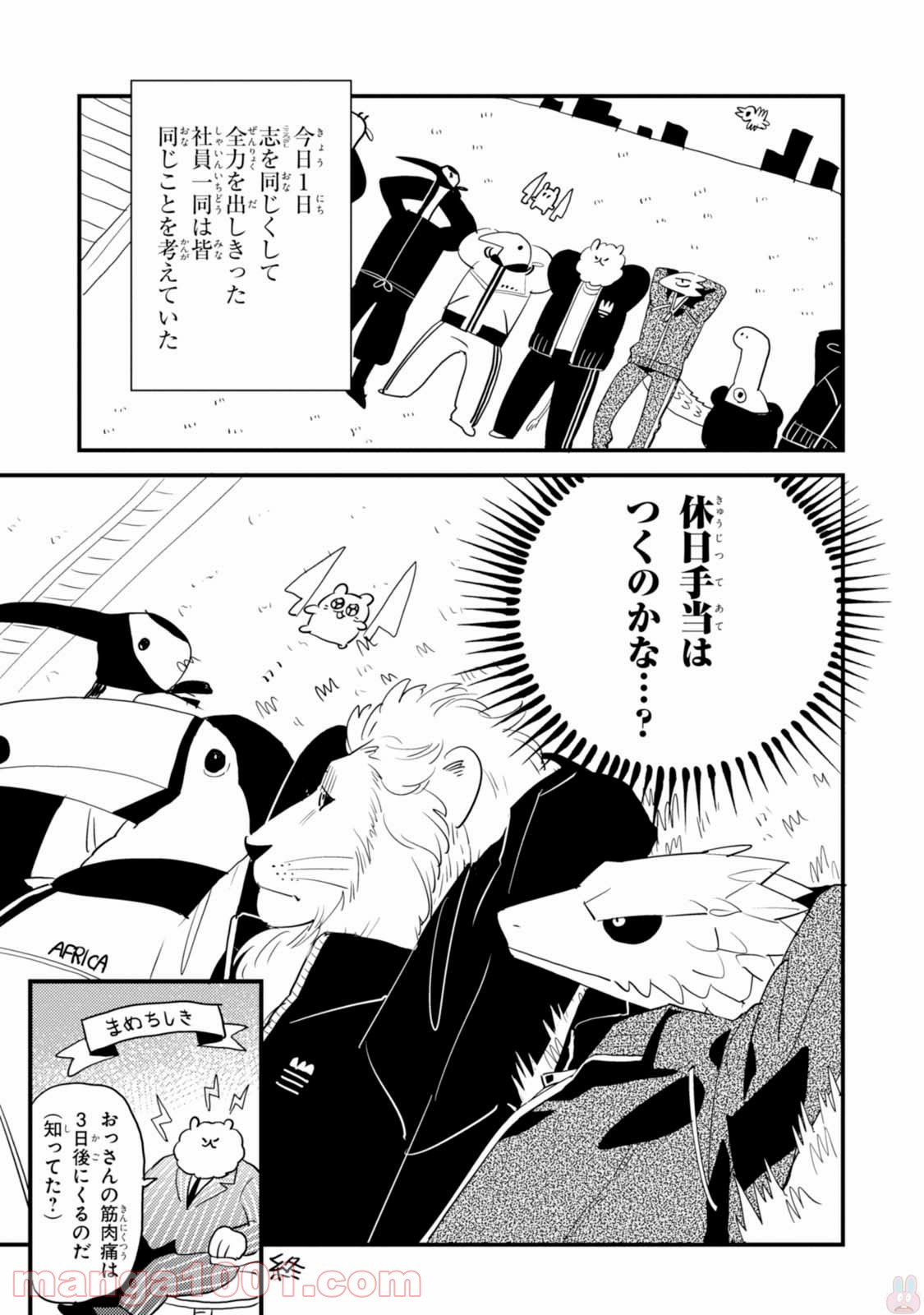 アフリカのサラリーマン 第22.5話 - Trang 6