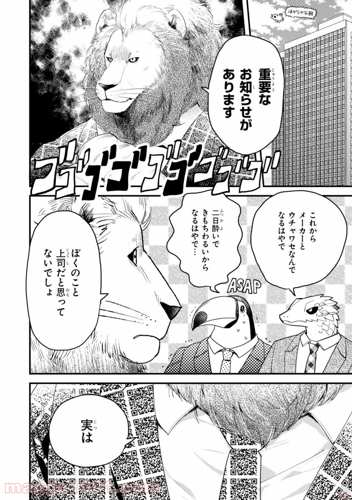 アフリカのサラリーマン 第22.5話 - Trang 10