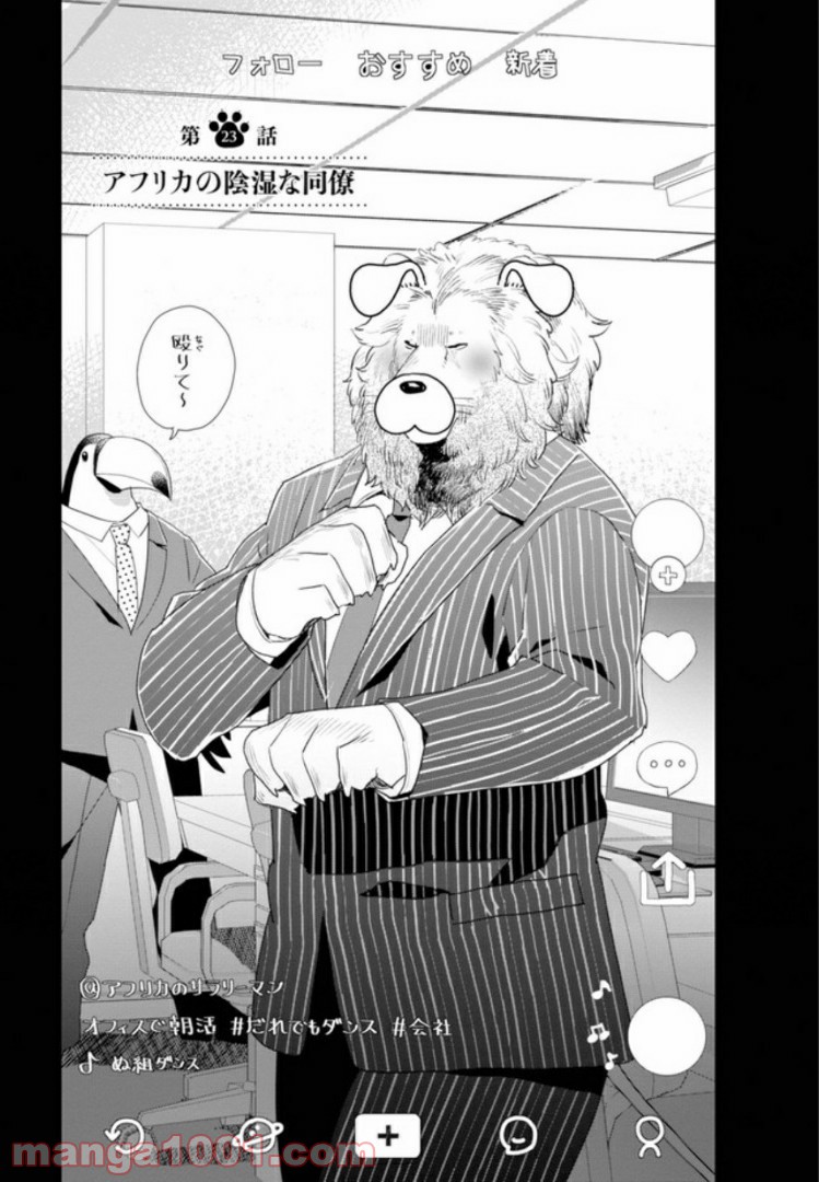 アフリカのサラリーマン 第23話 - Trang 1