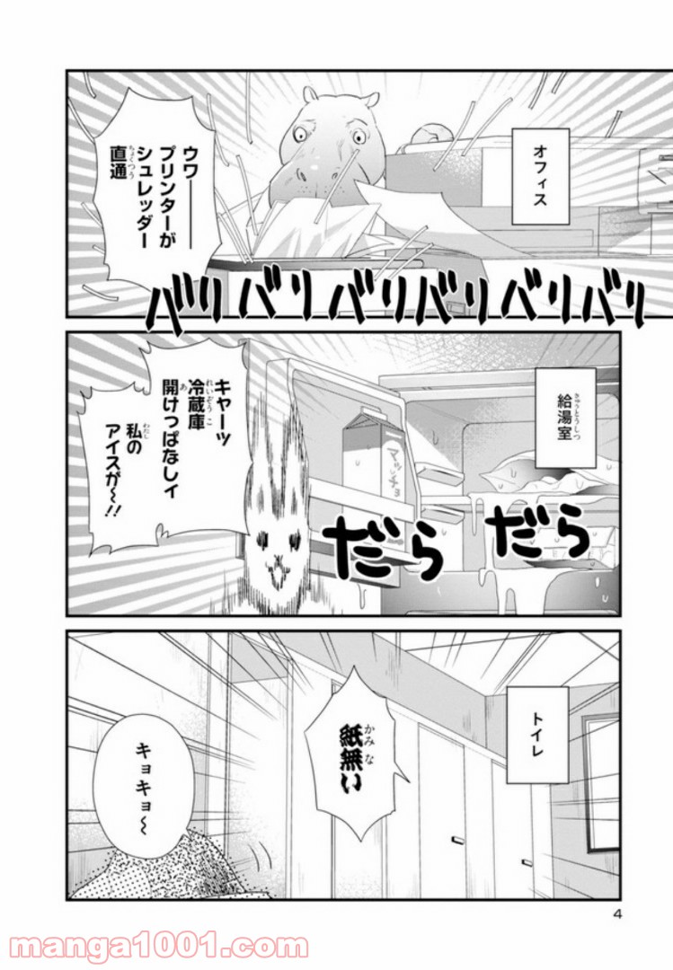 アフリカのサラリーマン 第23話 - Trang 2