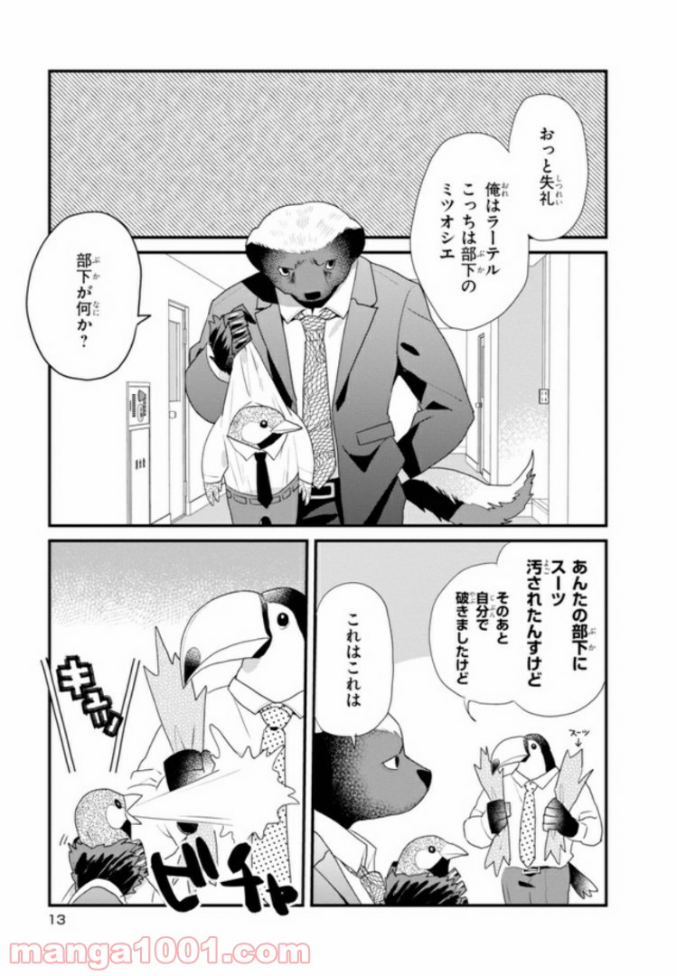 アフリカのサラリーマン 第23話 - Trang 11
