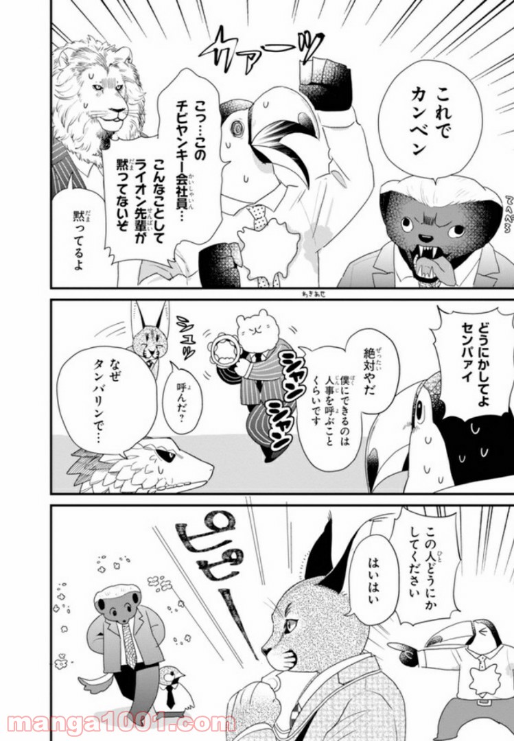 アフリカのサラリーマン 第23話 - Trang 12