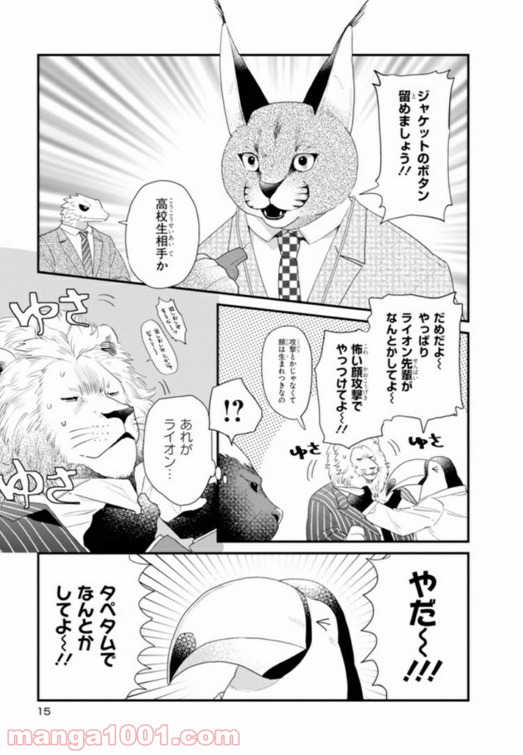 アフリカのサラリーマン 第23話 - Trang 13