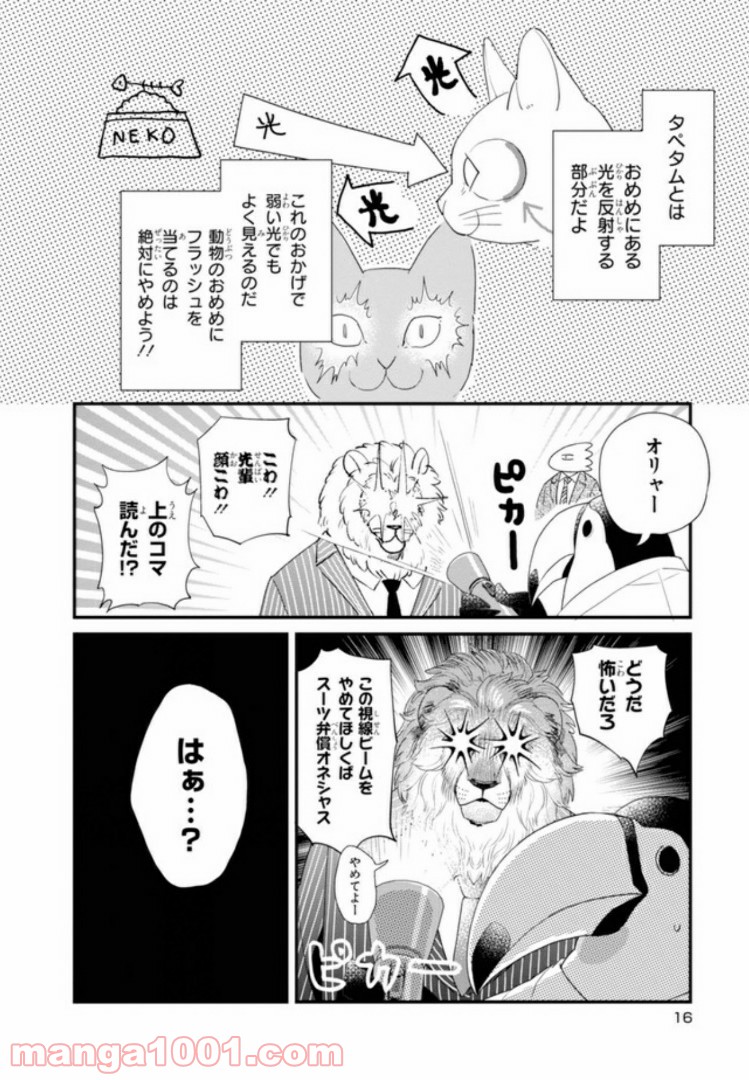アフリカのサラリーマン 第23話 - Trang 14