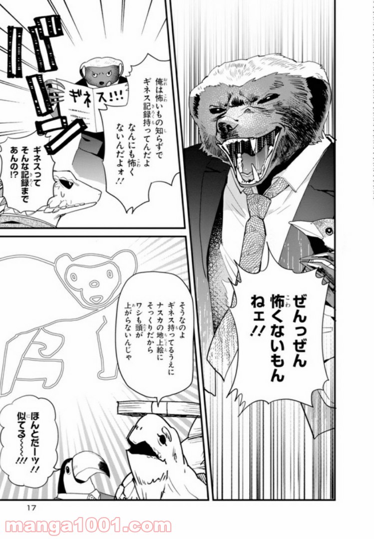 アフリカのサラリーマン 第23話 - Trang 15