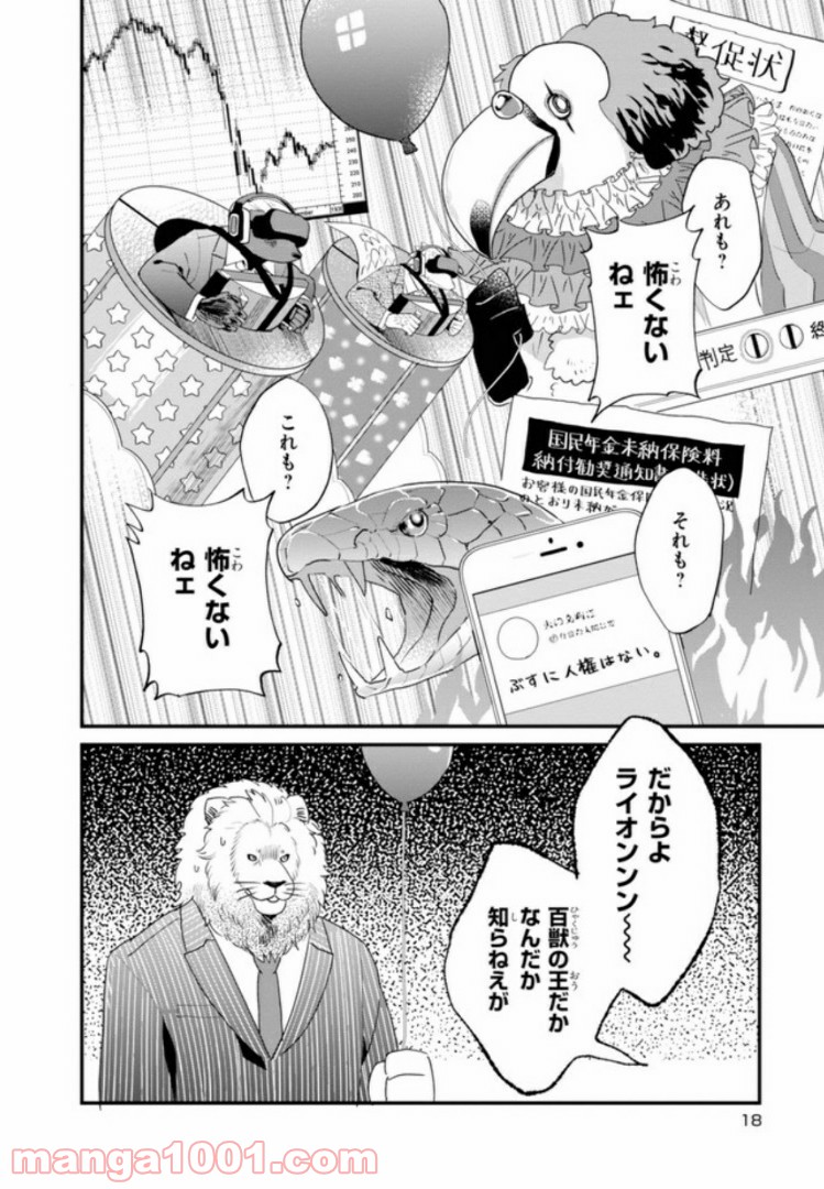 アフリカのサラリーマン 第23話 - Trang 16