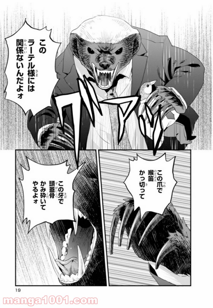 アフリカのサラリーマン 第23話 - Trang 17