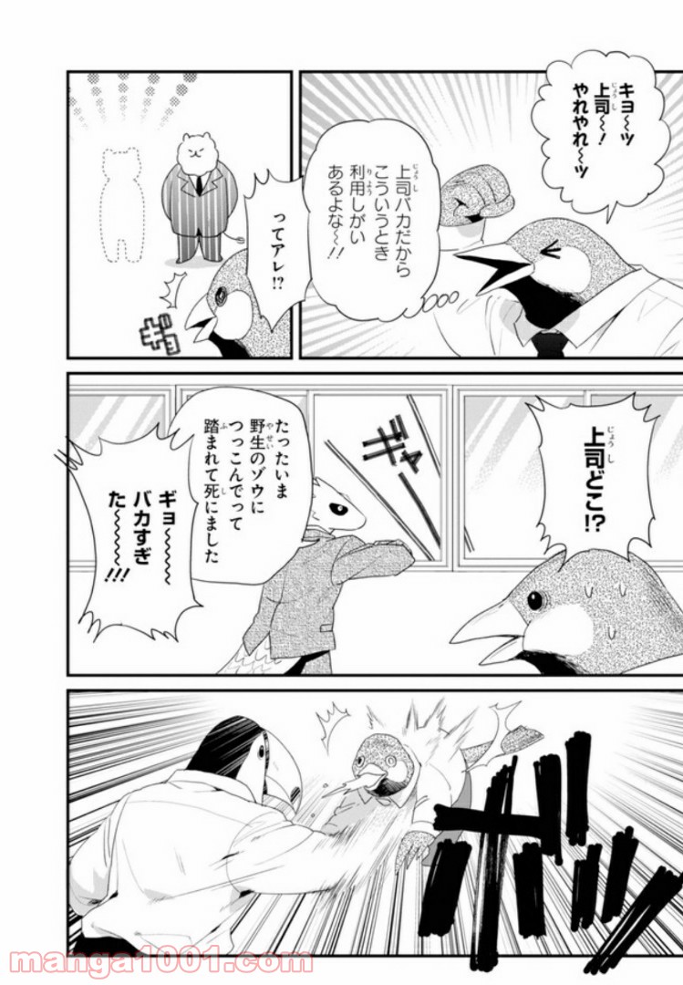 アフリカのサラリーマン 第23話 - Trang 18