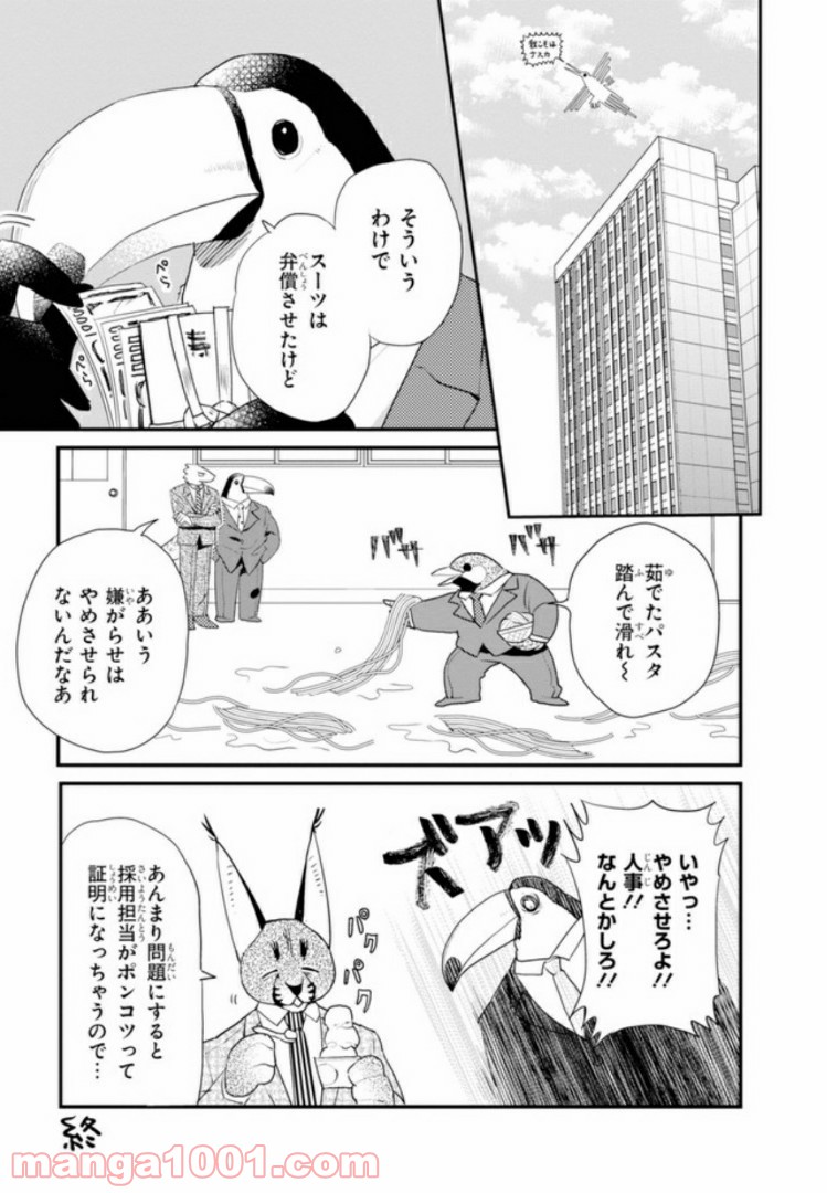 アフリカのサラリーマン 第23話 - Trang 19