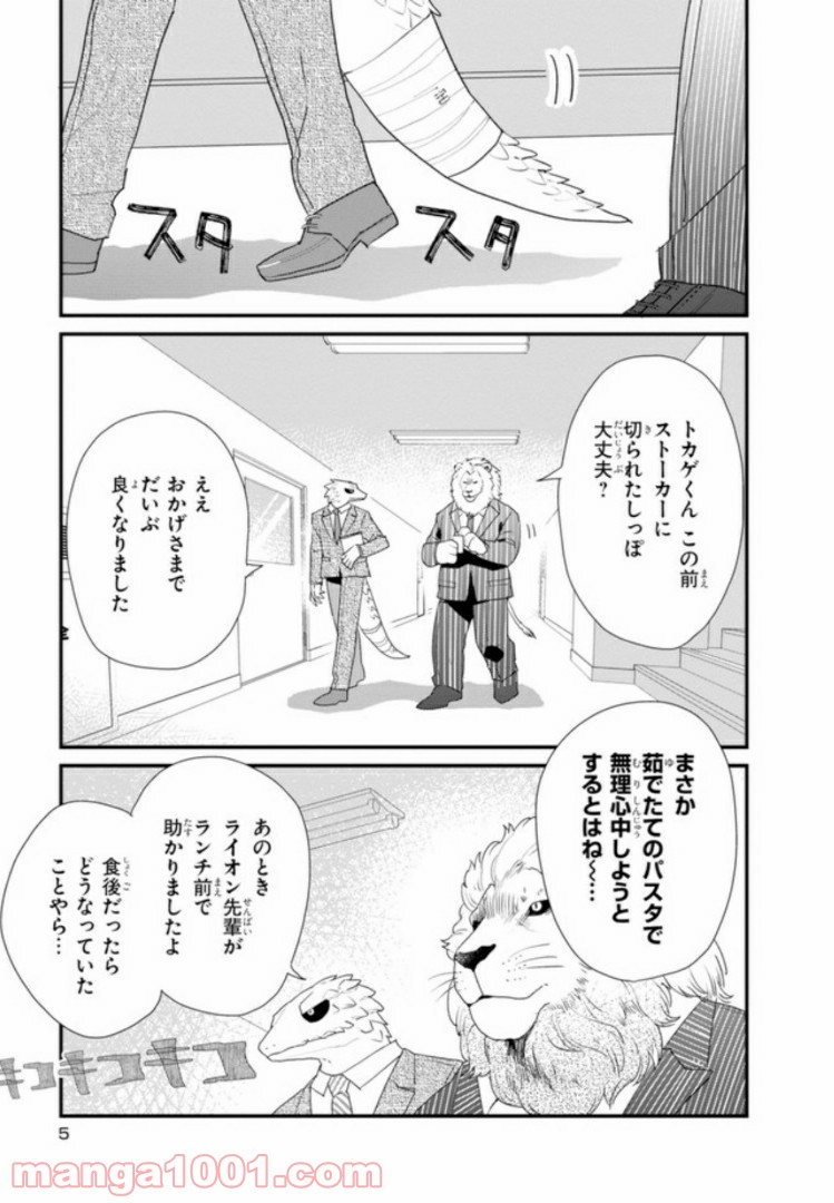 アフリカのサラリーマン 第23話 - Trang 3