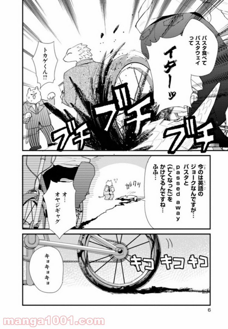 アフリカのサラリーマン 第23話 - Trang 4