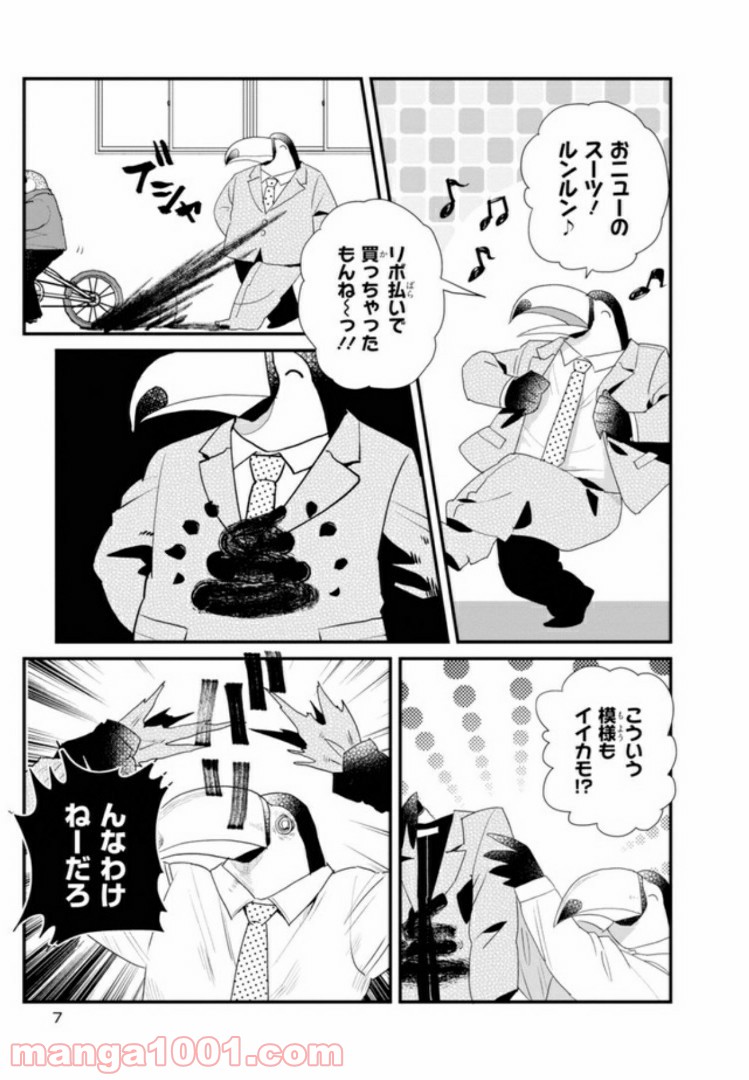 アフリカのサラリーマン 第23話 - Trang 5
