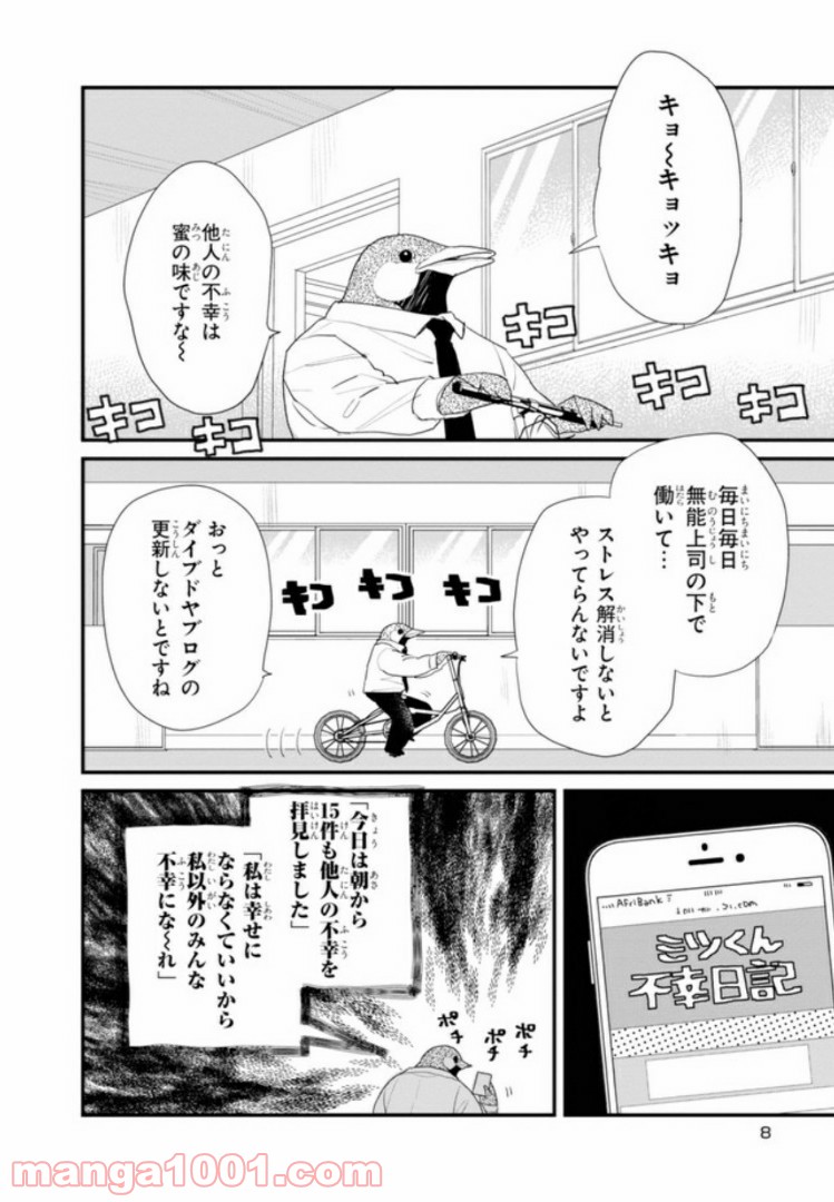 アフリカのサラリーマン 第23話 - Trang 6