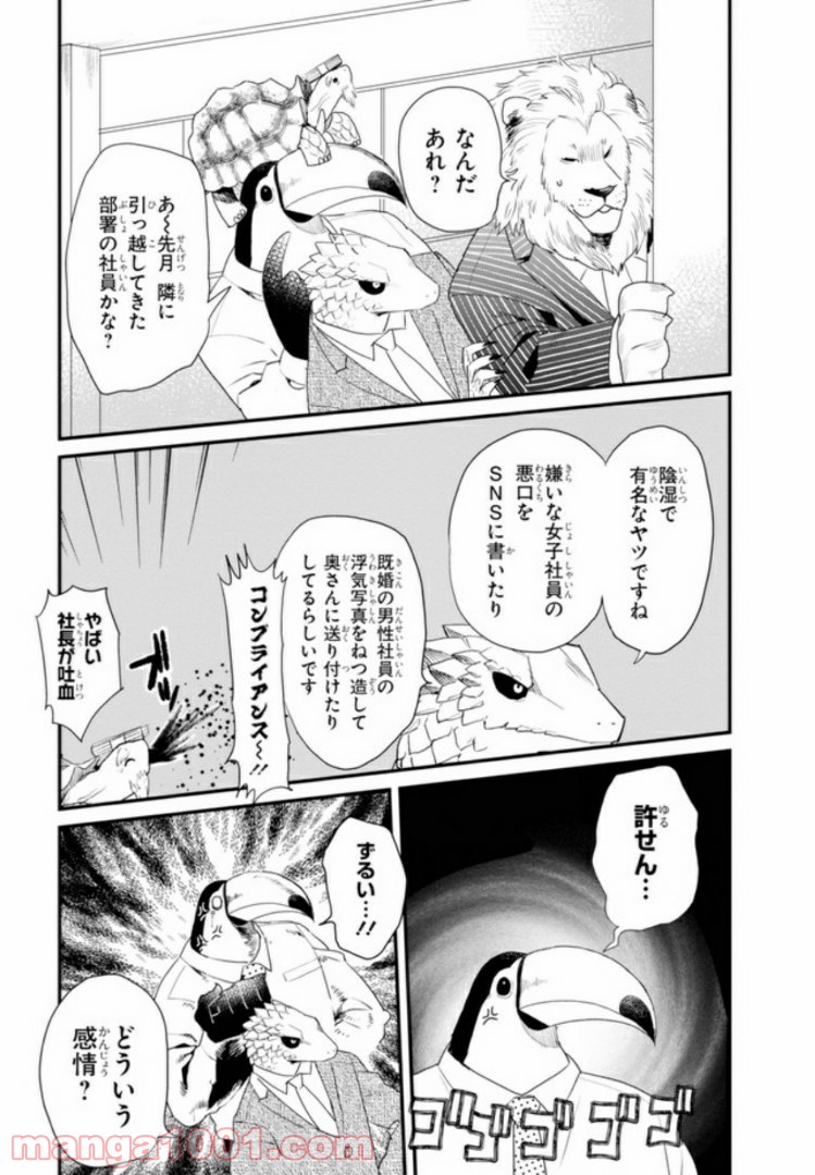 アフリカのサラリーマン 第23話 - Trang 7
