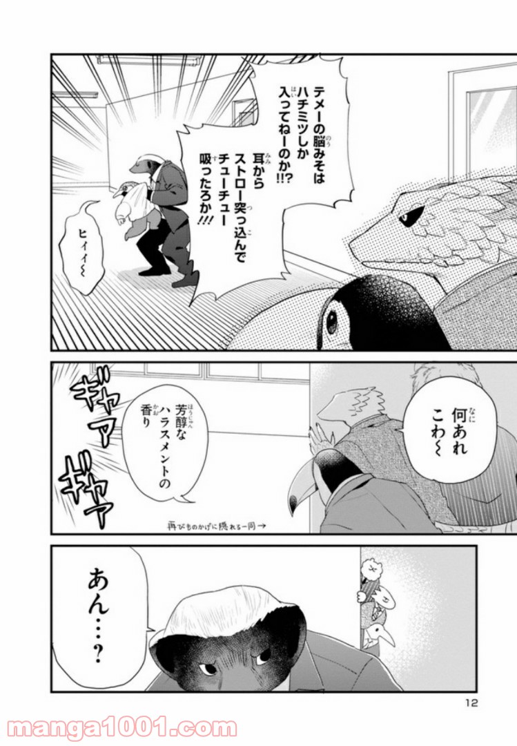アフリカのサラリーマン 第23話 - Trang 10