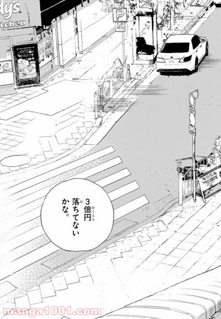 アフリカのサラリーマン 第24話 - Trang 11