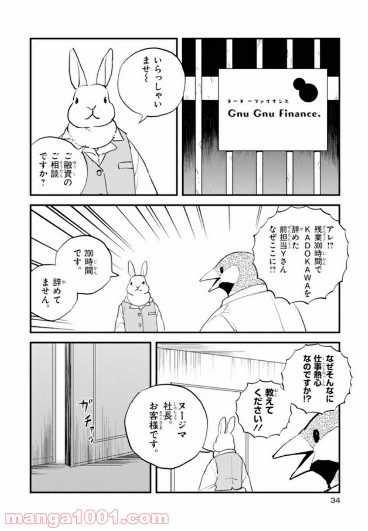 アフリカのサラリーマン 第24話 - Trang 12