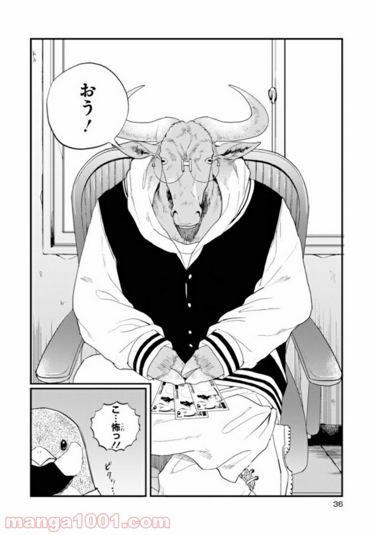 アフリカのサラリーマン 第24話 - Trang 14