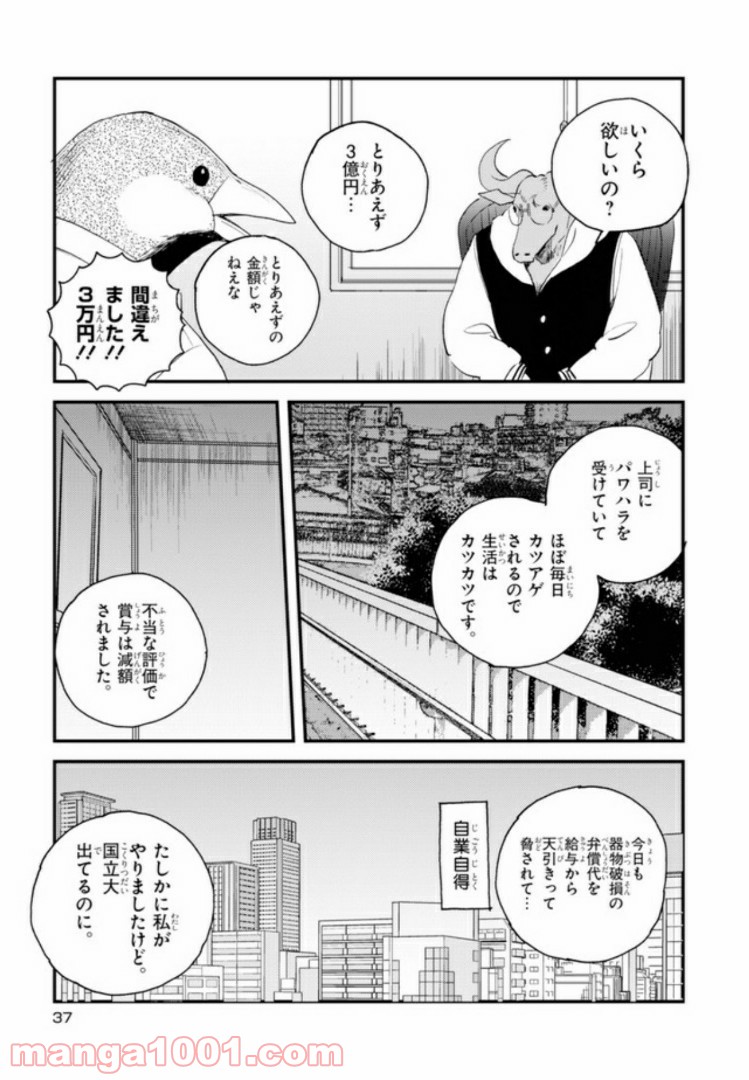 アフリカのサラリーマン 第24話 - Trang 15