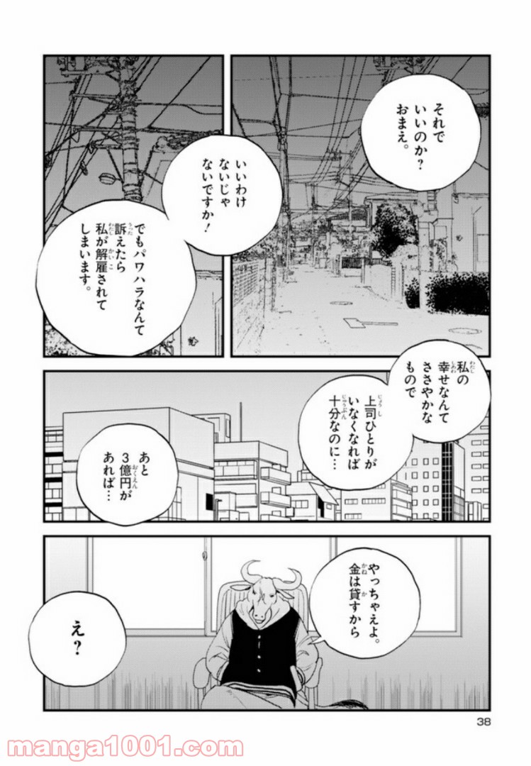 アフリカのサラリーマン 第24話 - Trang 16