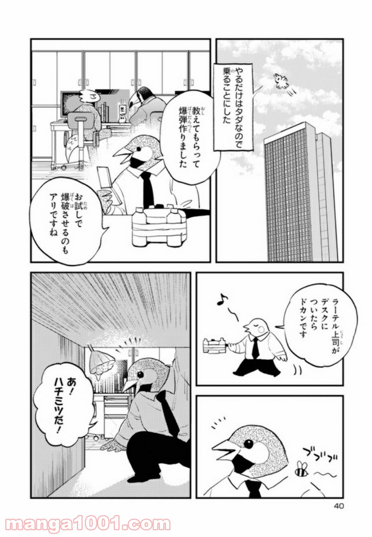 アフリカのサラリーマン 第24話 - Trang 18