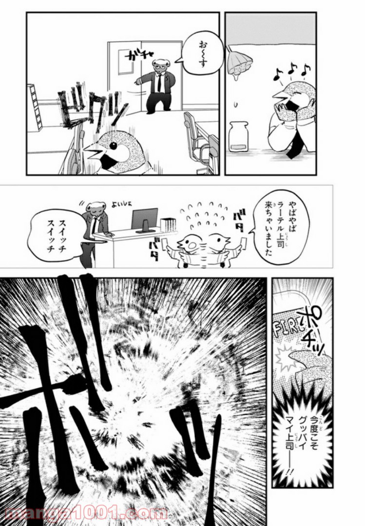 アフリカのサラリーマン 第24話 - Trang 19
