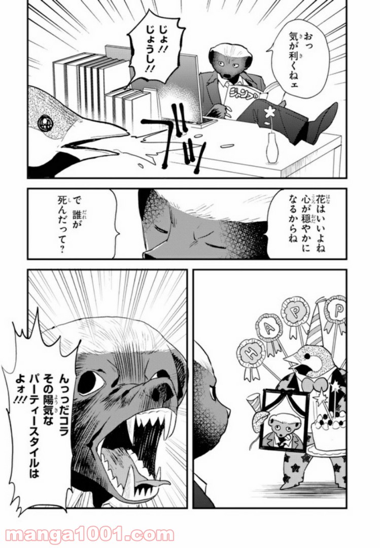 アフリカのサラリーマン 第24話 - Trang 5