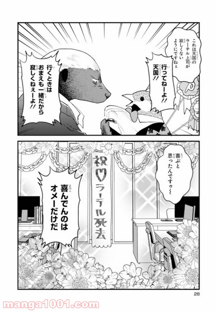 アフリカのサラリーマン 第24話 - Trang 6