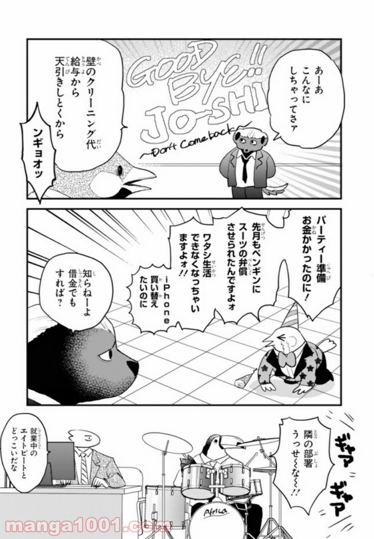 アフリカのサラリーマン 第24話 - Trang 7