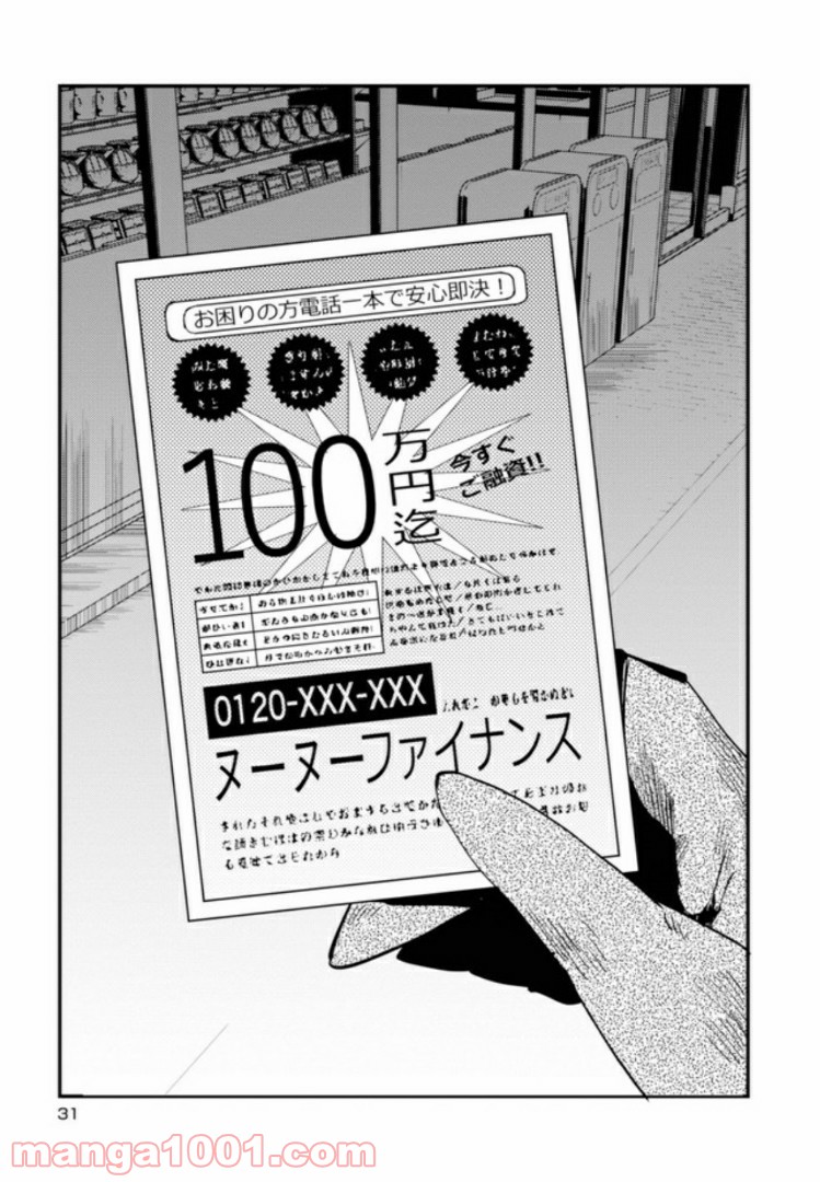 アフリカのサラリーマン 第24話 - Trang 9