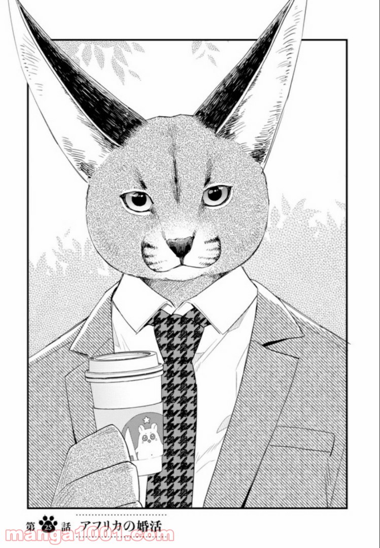 アフリカのサラリーマン 第25話 - Trang 1